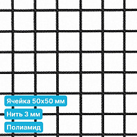 Антидроновая сетка 50х50 3 мм полиамидная черная
