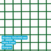 Антидроновая сетка 100х100 5 мм капрон зеленая безузловая