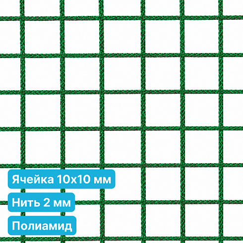 Антидроновая сетка 10х10 2 мм полиамид зеленая безузловая