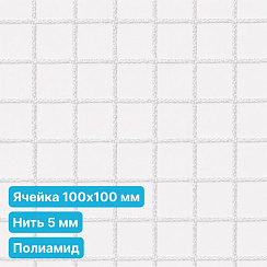 Антидроновая сетка 100х100 5 мм полиамид белая безузловая